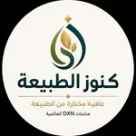 كنوز الطبيعة