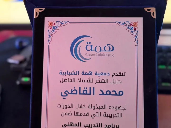 درع تكريم من جمعية همّة الشبابية لـ م. محمد القاضي